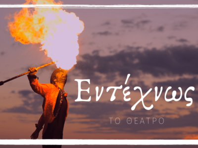 to-θeatρo to-θeatρo